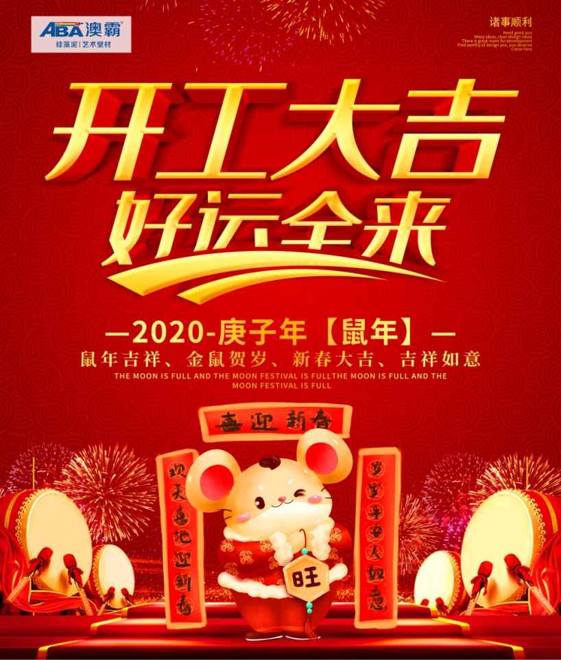 开工大吉 抗击疫情 众志成城 防护指南(图1) 开工大吉 抗击疫情 众志成城 防护指南(图1)