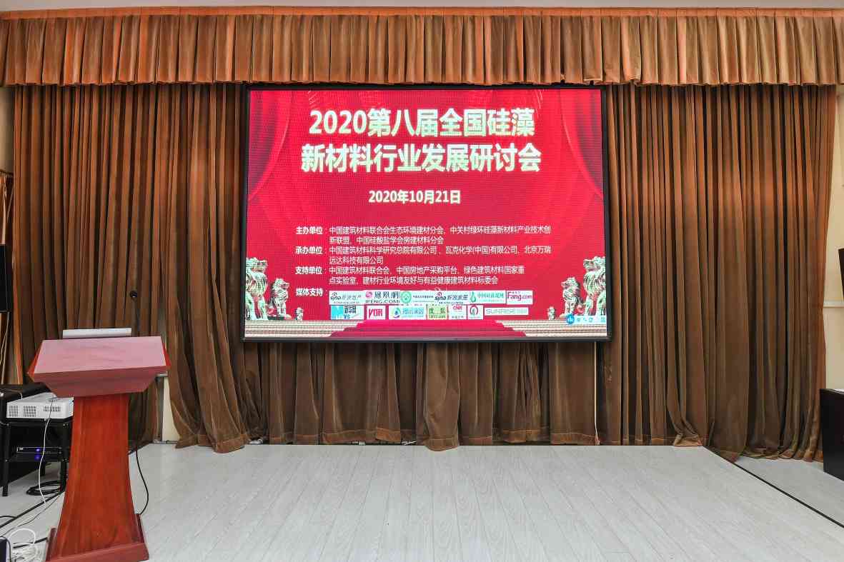 第八届全国硅藻新材料行业发展研讨会顺利召开，祝贺ABA 荣获殊荣(图2)