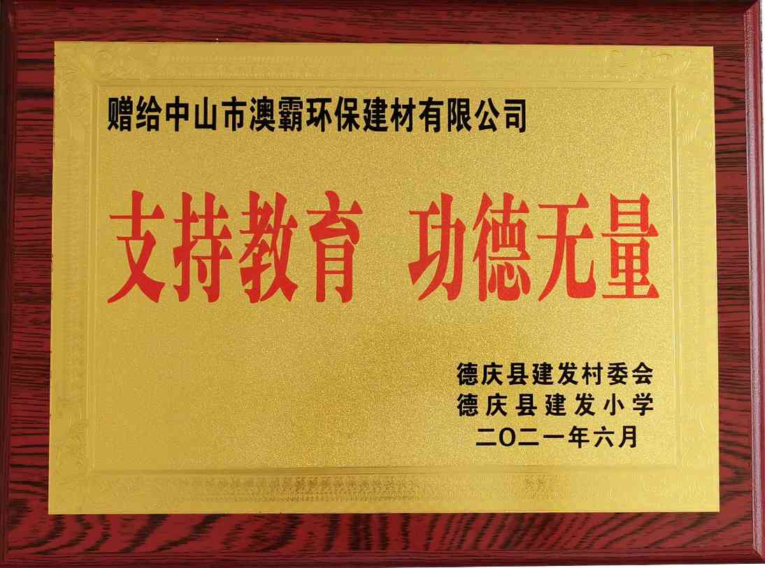 献礼建党100周年 ——ABA 捐资助学 传递温暖(图2) 献礼建党100周年 ——ABA 捐资助学 传递温暖(图2)