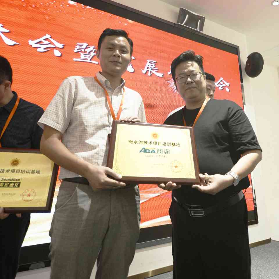 新时代、新材料、新产业,微水泥中国产业联盟筹建大会暨行业发展研讨会圆满(图10) 新时代、新材料、新产业,微水泥中国产业联盟筹建大会暨行业发展研讨会圆满(图10)