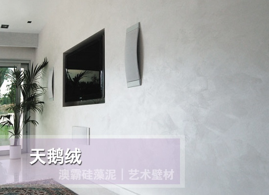 水性艺术壁材 丝绒珍珠质感 健康环保墙面材料(图7)