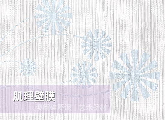 肌理壁膜艺术壁材环保耐用施工简便(图7)