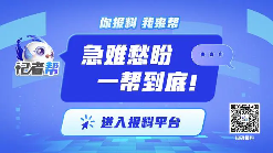 浙江“以旧换新”再扩围，“记者帮·问政会客厅”将聚焦“旧房装修购置补贴政策”