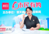 装修如何“避坑”?法官做客市民有约提醒市民装修需有“五要”(图2) 装修如何“避坑”?法官做客市民有约提醒市民装修需有“五要”