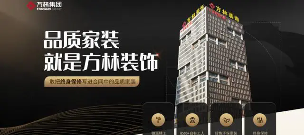 整家定制与装修公司合作推动行业转型升级(图2) 强强联合!索菲亚与方林集团达成战略合作,共绘家居装修新蓝图