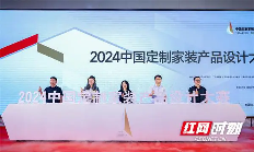 中国定制家装节推动高品质家装发展(图6) 定制家装 鸿扬开创丨第三届中国定制家装节暨高品质家装发展论坛长沙揭幕