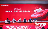 中国定制家装节推动高品质家装发展(图4) 定制家装 鸿扬开创丨第三届中国定制家装节暨高品质家装发展论坛长沙揭幕
