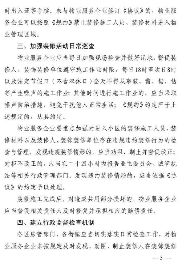 事涉小区装修文明与安全,7月1日起施行新规(图3) 事涉小区装修文明与安全,7月1日起施行新规