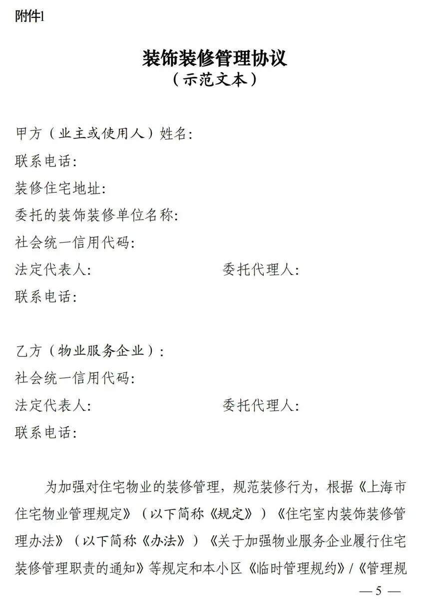 事涉小区装修文明与安全,7月1日起施行新规(图5) 事涉小区装修文明与安全,7月1日起施行新规