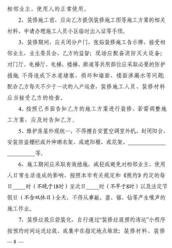 事涉小区装修文明与安全,7月1日起施行新规(图8) 事涉小区装修文明与安全,7月1日起施行新规