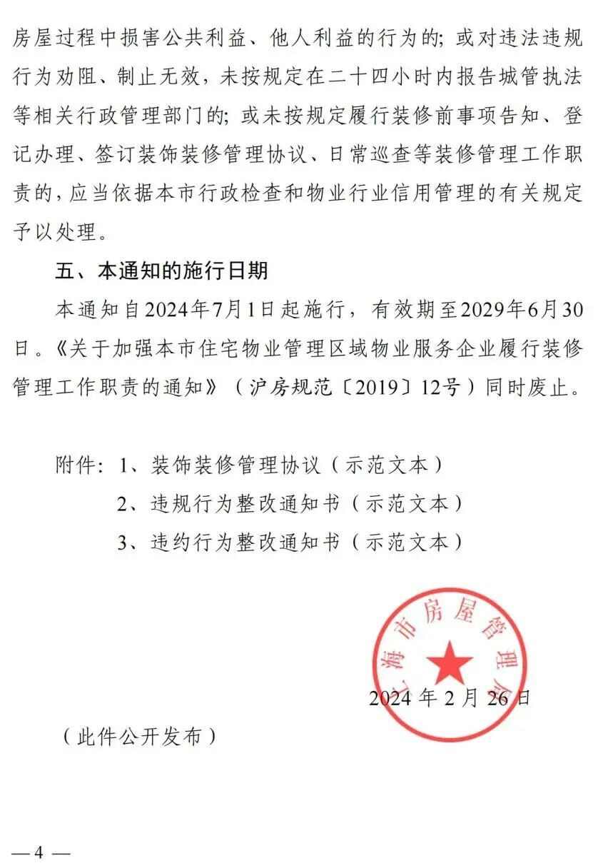 事涉小区装修文明与安全,7月1日起施行新规(图4) 事涉小区装修文明与安全,7月1日起施行新规