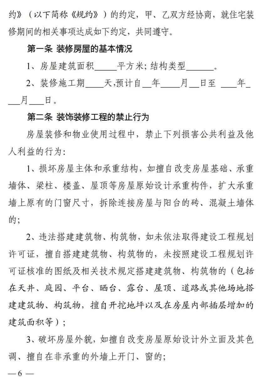 事涉小区装修文明与安全,7月1日起施行新规(图6) 事涉小区装修文明与安全,7月1日起施行新规