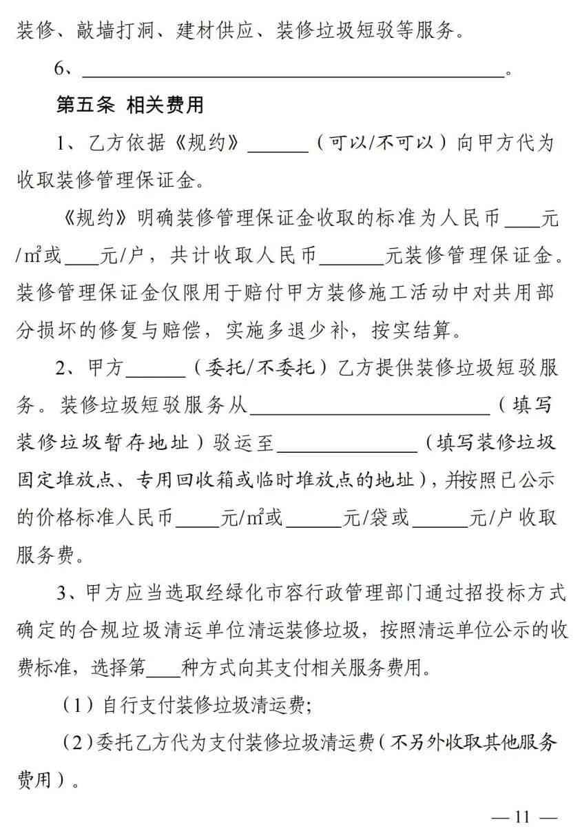 事涉小区装修文明与安全,7月1日起施行新规(图11) 事涉小区装修文明与安全,7月1日起施行新规