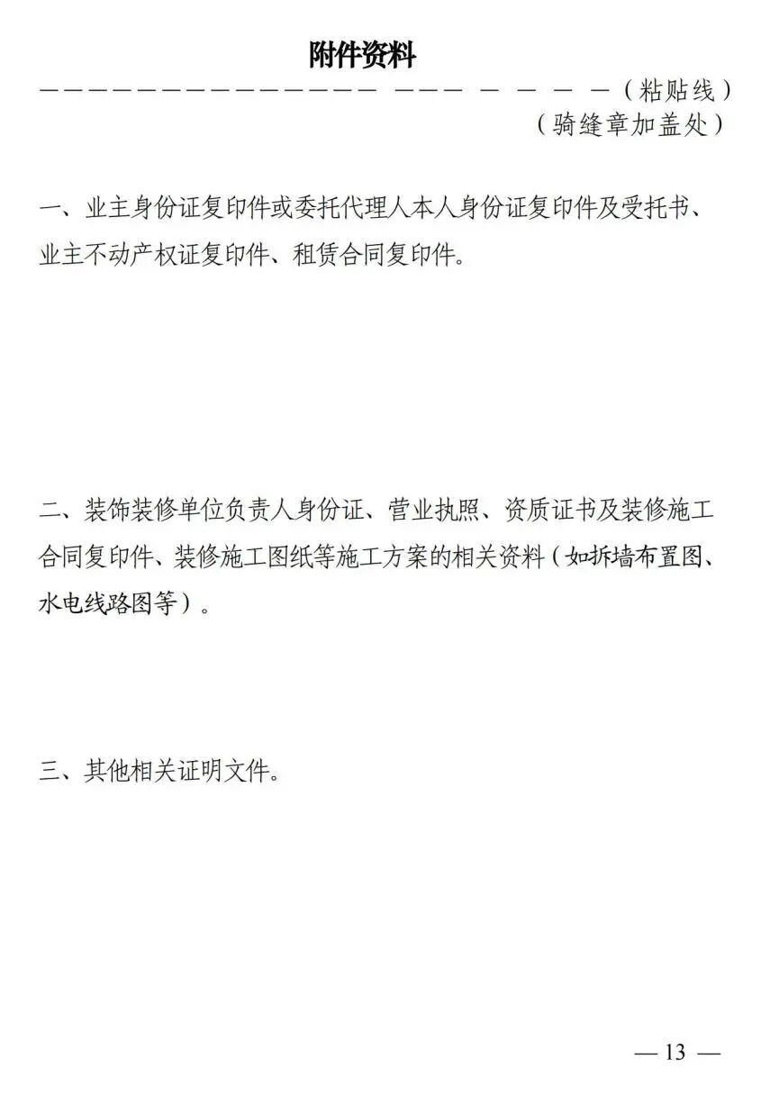 事涉小区装修文明与安全,7月1日起施行新规(图13) 事涉小区装修文明与安全,7月1日起施行新规