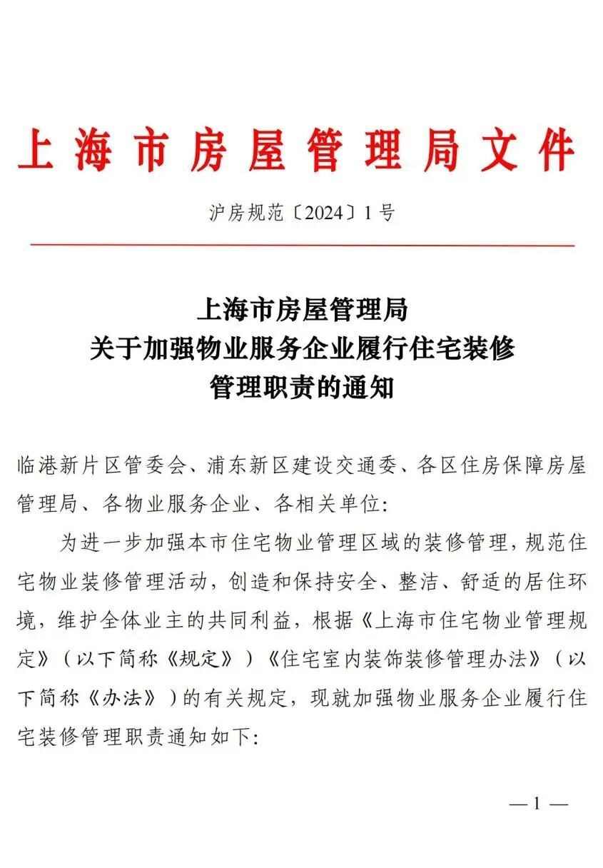 事涉小区装修文明与安全,7月1日起施行新规(图1) 事涉小区装修文明与安全,7月1日起施行新规