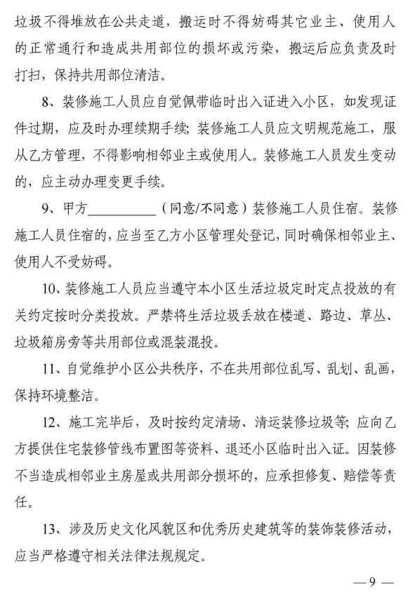 事涉小区装修文明与安全,7月1日起施行新规(图9) 事涉小区装修文明与安全,7月1日起施行新规