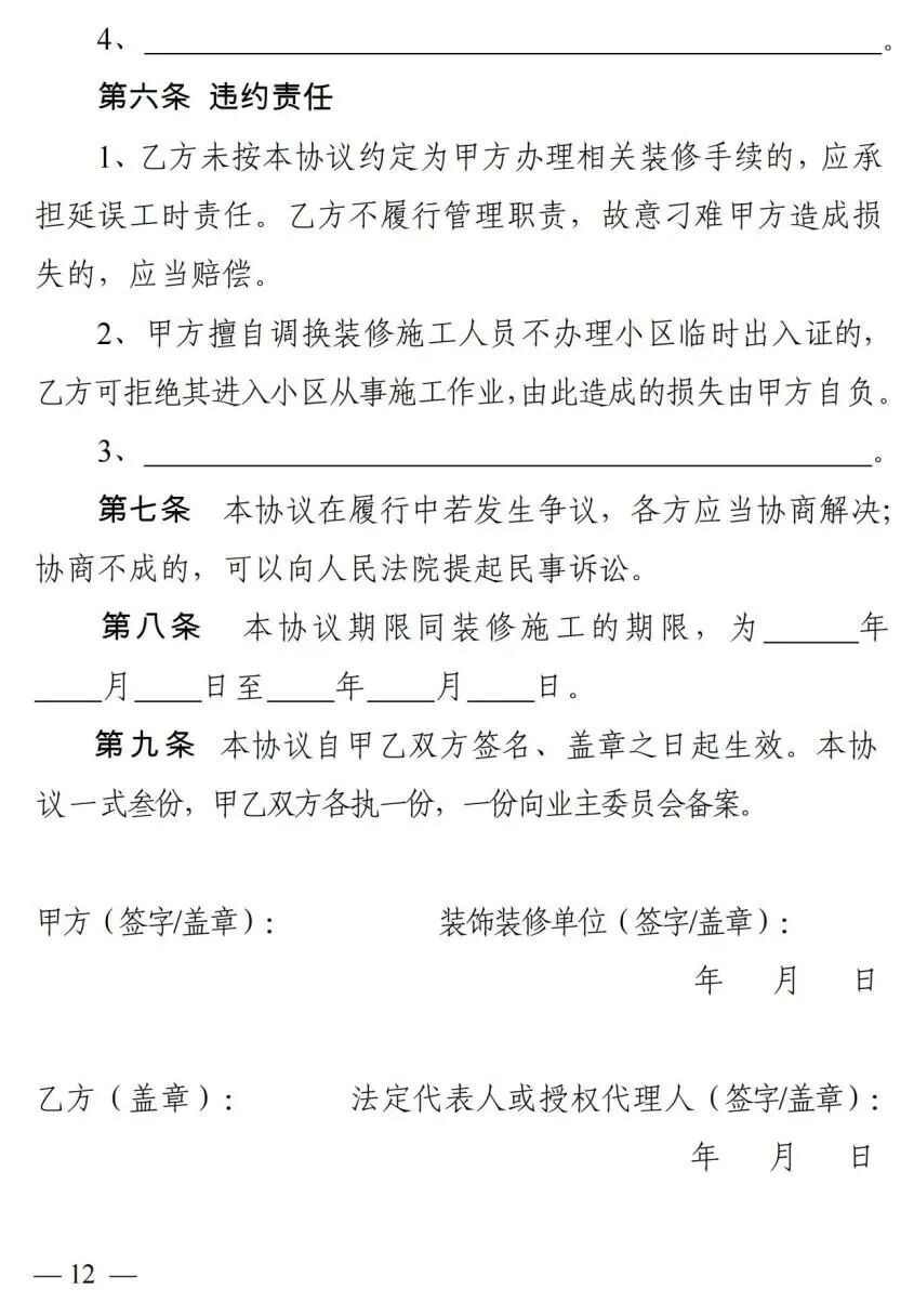 事涉小区装修文明与安全,7月1日起施行新规(图12) 事涉小区装修文明与安全,7月1日起施行新规