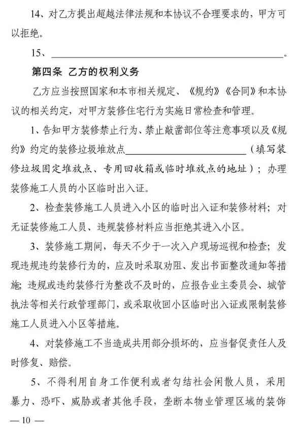 事涉小区装修文明与安全,7月1日起施行新规(图10) 事涉小区装修文明与安全,7月1日起施行新规