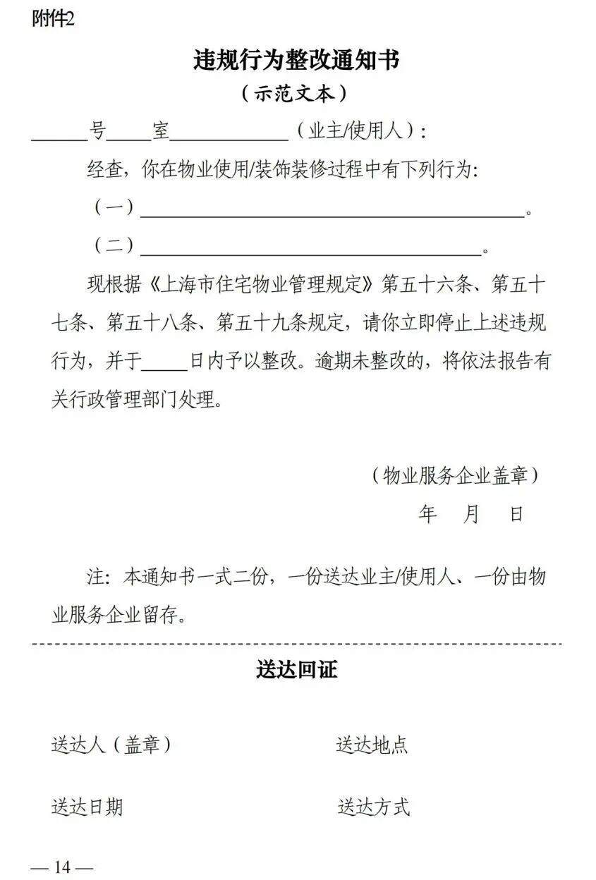 事涉小区装修文明与安全,7月1日起施行新规(图14) 事涉小区装修文明与安全,7月1日起施行新规