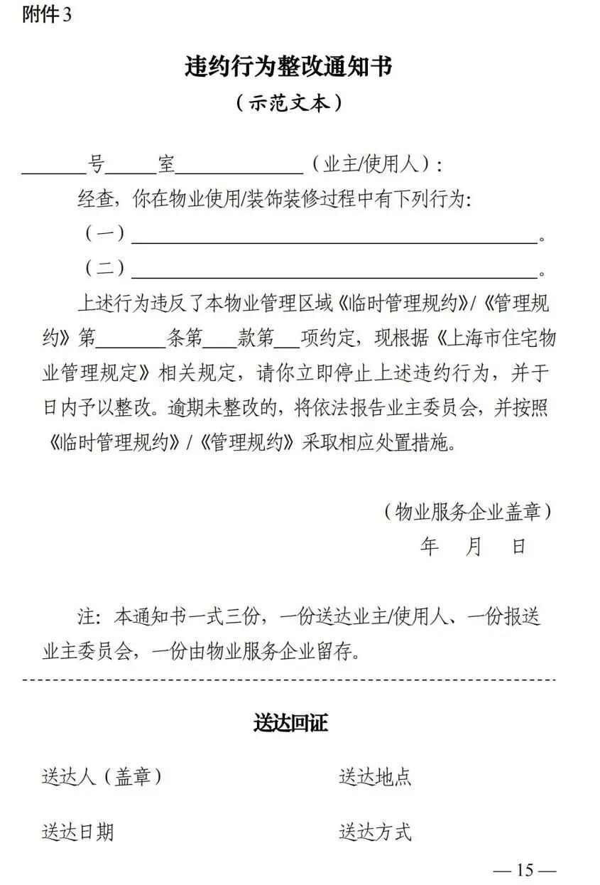 事涉小区装修文明与安全,7月1日起施行新规(图15) 事涉小区装修文明与安全,7月1日起施行新规