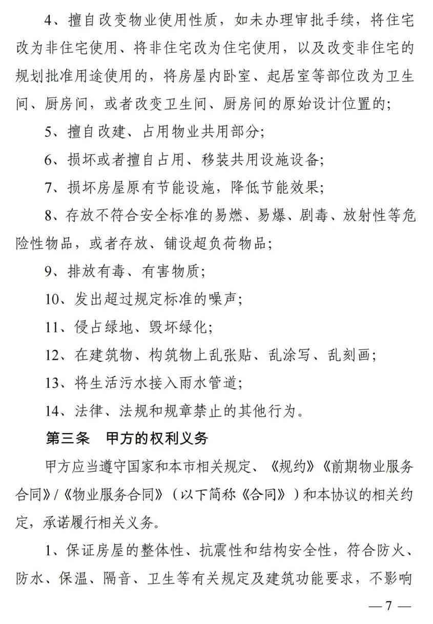 事涉小区装修文明与安全,7月1日起施行新规(图7) 事涉小区装修文明与安全,7月1日起施行新规
