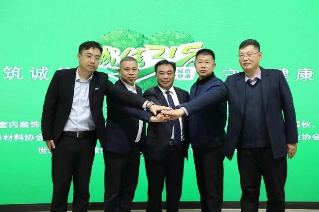 共筑诚信 守护健康 室内环保装饰装修3·15诚信宣言活动举办(图1) 共筑诚信 守护健康 室内环保装饰装修3·15诚信宣言活动举办