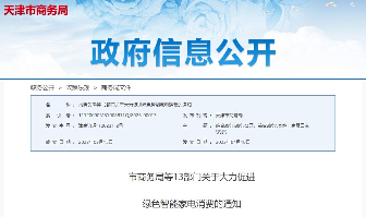 鼓励基本装修交房!天津出台重磅促消费措施(图1) 鼓励基本装修交房!天津出台重磅促消费措施
