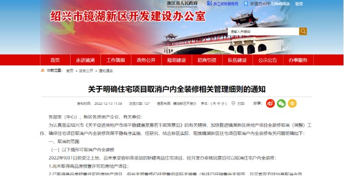 装修还有后悔药？绍兴镜湖部分住宅项目可取消户内全装修