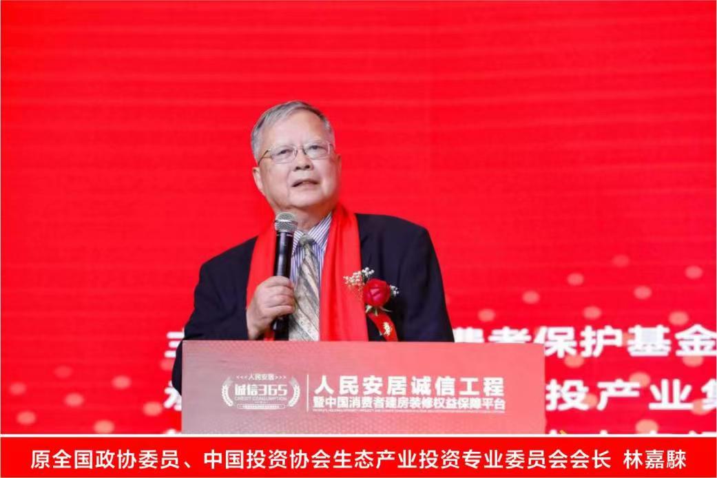 人民安居诚信工程暨消费者建房装修权益保障平台启动