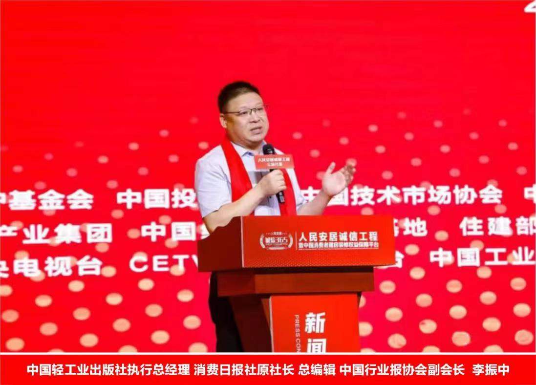 人民安居诚信工程暨消费者建房装修权益保障平台启动