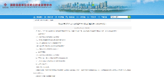 官方明确!长沙房子装修不可申请公积金贷款(图1) 官方明确!长沙房子装修不可申请公积金贷款