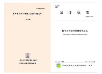 家装消费再添新盾牌!2022《上海市室内装饰施工合同示范文本》正式发布(图2) 家装消费再添新盾牌!2022《上海市室内装饰施工合同示范文本》正式发布