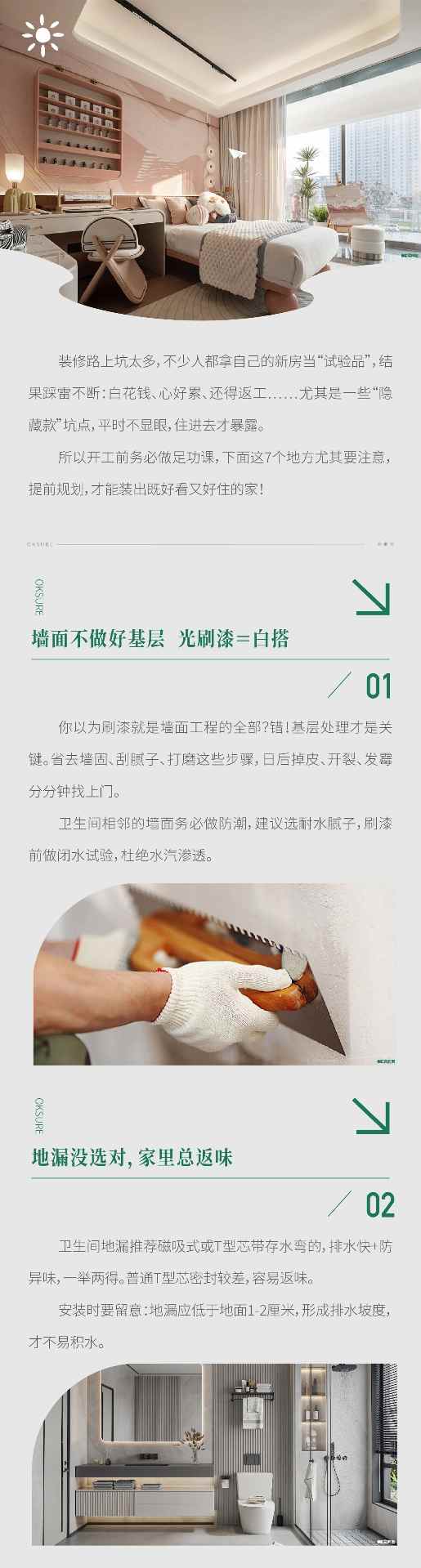 避免常见装修问题,学会省钱省心秘诀(图1) 装修干货分享|避开这7处隐形坑,省心又省钱!