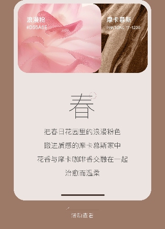 设计趋势丨2025年度代表色揭晓，解锁家装潮流新灵感