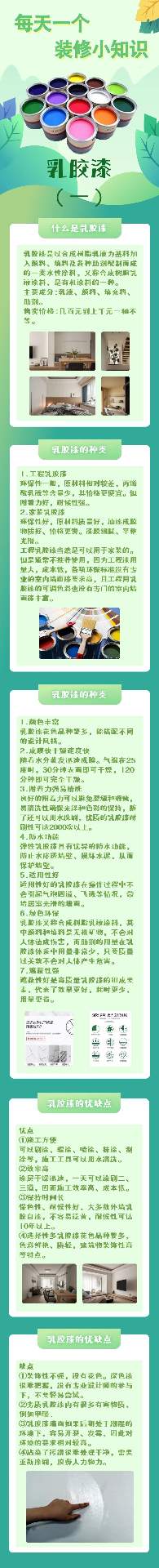 装修知识——乳胶漆