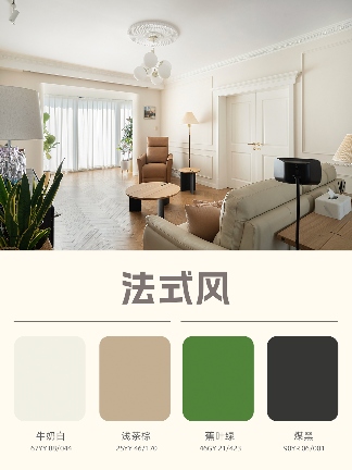 9大热门风格配色秘笈