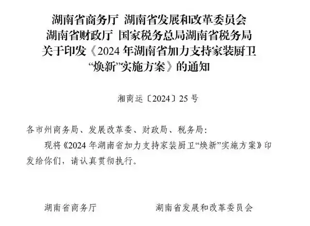 湖南家装迎来“焕新潮”！业内建议：扩大“国补”品类提升焕新效果