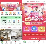 土巴兔12·12装修家年华开启 装修补贴叠加政府福利(图1) 家装“双12”来啦!政策、平台组“双补贴”