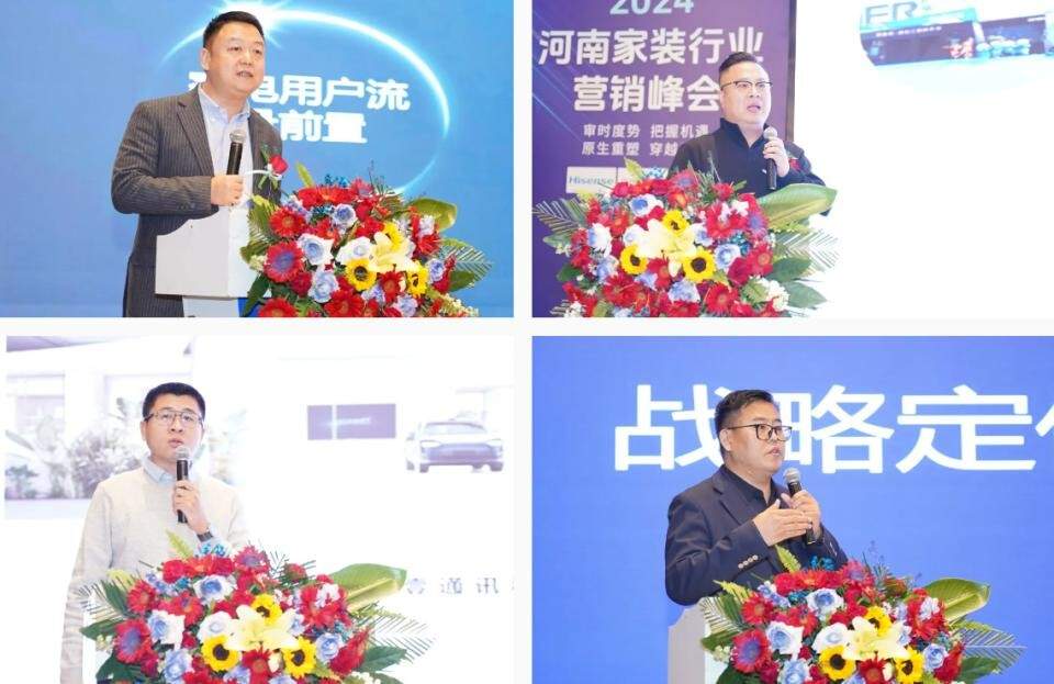 河南家装行业营销峰会成功举办,500位精英共谋发展新蓝图(图6) 2024河南家装行业营销峰会圆满落幕