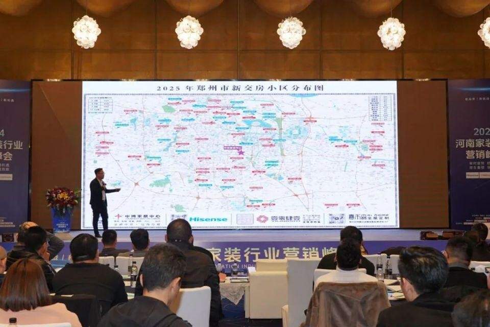 河南家装行业营销峰会成功举办,500位精英共谋发展新蓝图(图8) 2024河南家装行业营销峰会圆满落幕