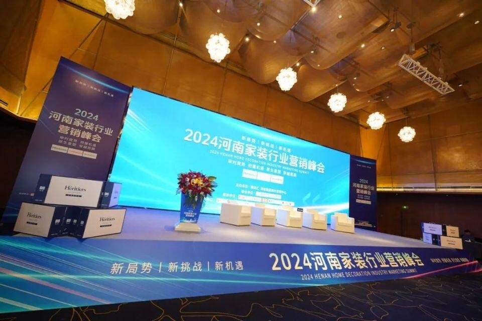 河南家装行业营销峰会成功举办,500位精英共谋发展新蓝图(图1) 2024河南家装行业营销峰会圆满落幕