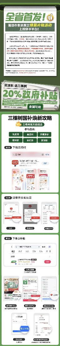 莆田家装厨卫焕新补贴活动上线快手平台 政府补贴助力消费升级(图1) 莆田市家装厨卫焕新补贴活动上线快手平台!