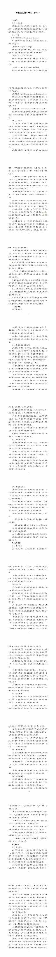 住房城乡建设部印发智能建造技术导则（试行）(图1)