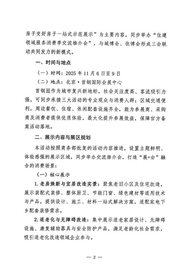 关于联合举办“2025住建领域服务消费季”活动的通知(图4)