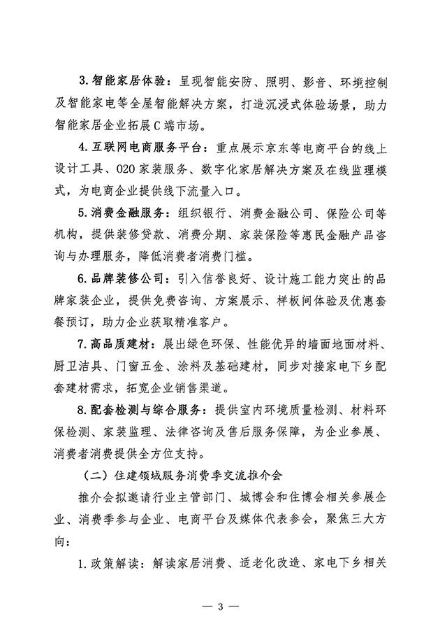关于联合举办“2025住建领域服务消费季”活动的通知(图5)